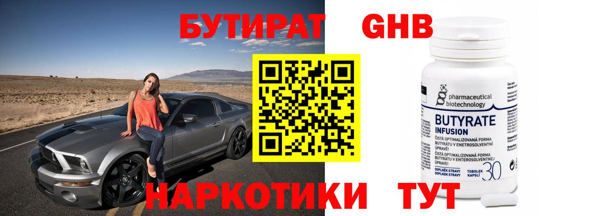 Бутират 1.4BDO Каменск-Уральский