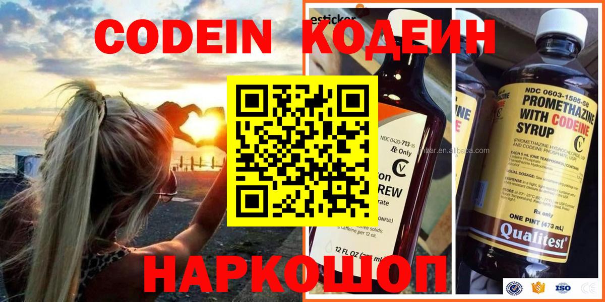 Кодеин напиток Lean (лин)  Кодеиновый сироп Lean напиток Lean (лин)  Вход с VPN  Каменск-Уральский 