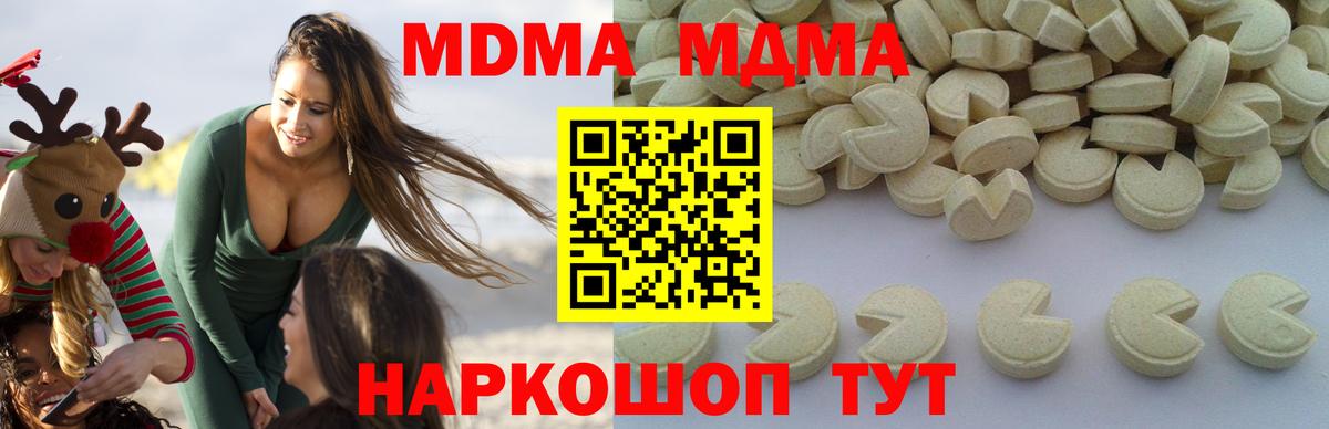 МДМА  MDMA кристаллы  Вход с VPN  МДМА молли  Каменск-Уральский 
